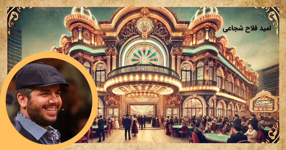 امید فلاح شجاعی