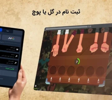 ایجاد حساب کاربری در گل یا پوچ