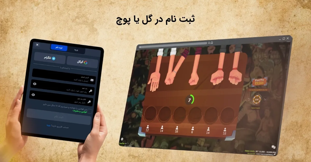 ایجاد حساب کاربری در گل یا پوچ