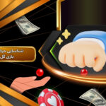 شناسایی حرکات رقیب در بازی گل یا پوچ